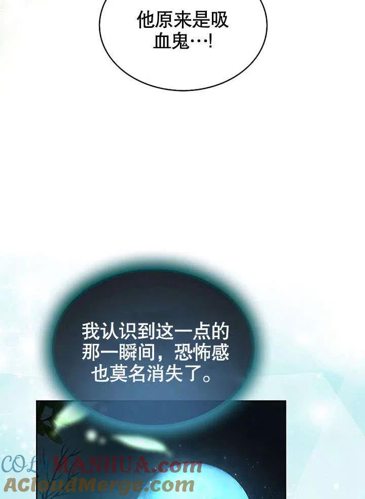 《得了不出道就会死的病》第14话 第77页