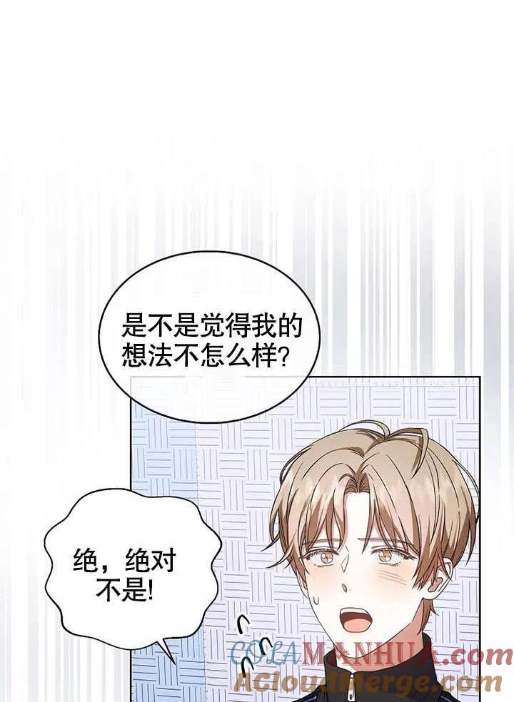《得了不出道就会死的病》第14话 第25页
