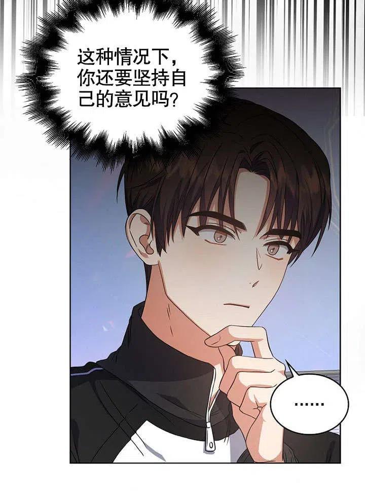 《得了不出道就会死的病》第14话 第10页