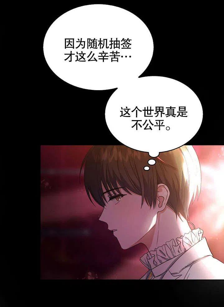 《得了不出道就会死的病》第14话 第56页