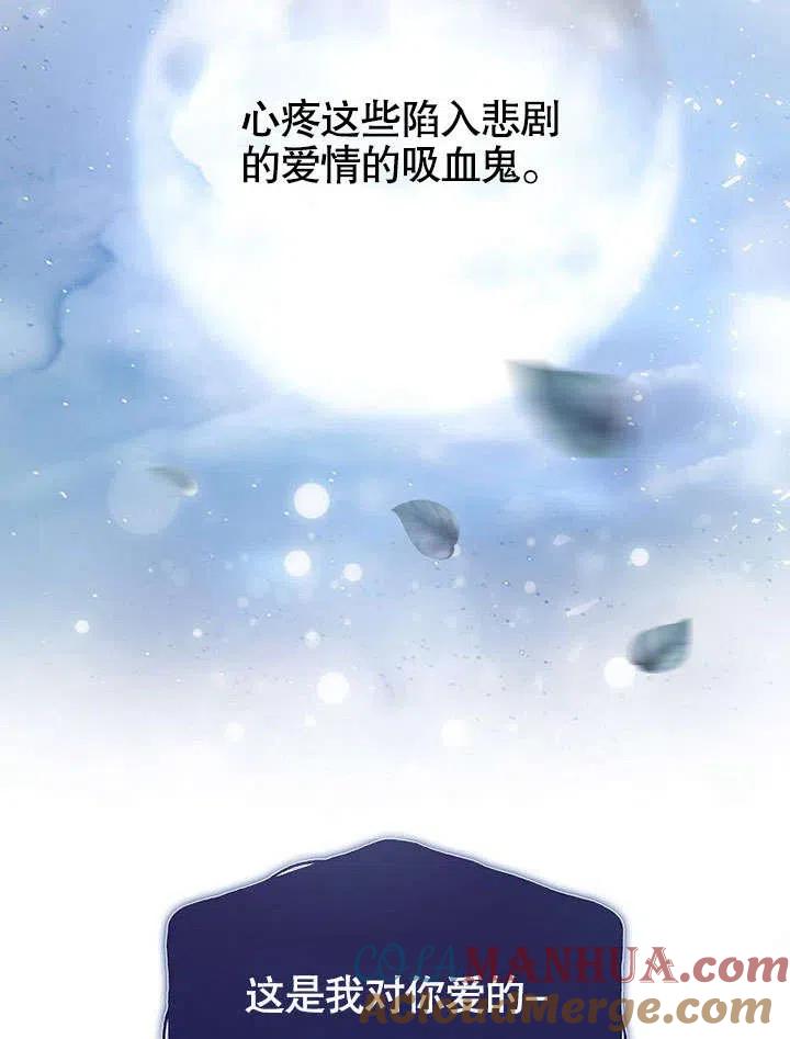 《得了不出道就会死的病》第14话 第81页