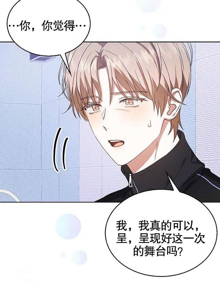 《得了不出道就会死的病》第14话 第31页