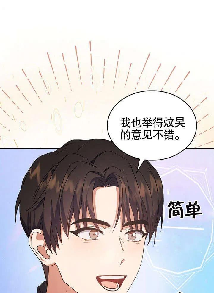 《得了不出道就会死的病》第14话 第11页