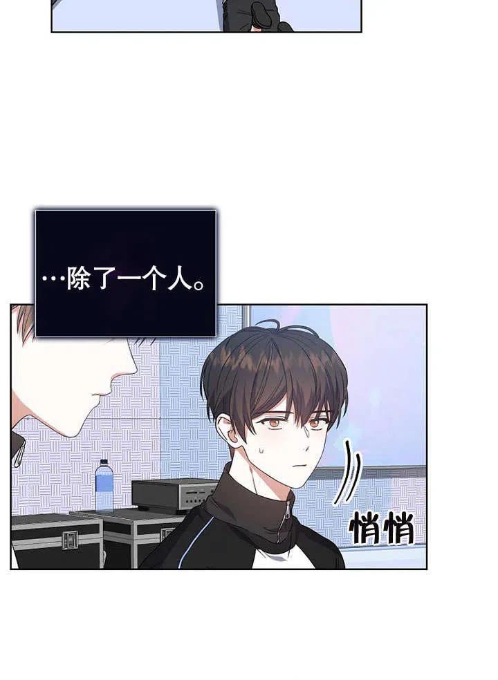《得了不出道就会死的病》第14话 第15页