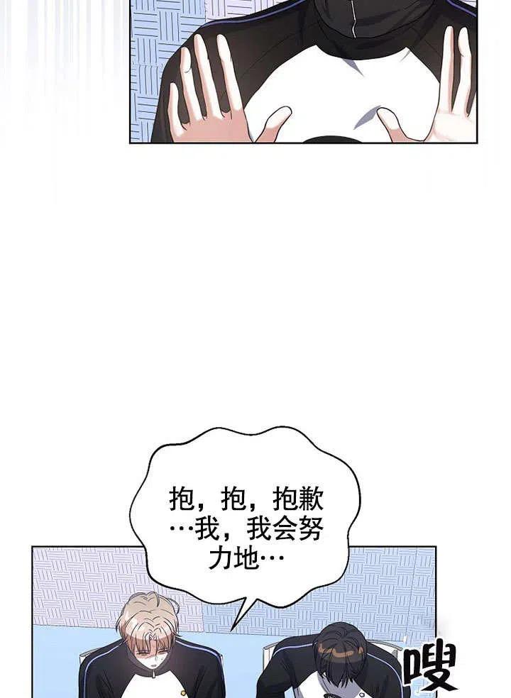 《得了不出道就会死的病》第14话 第26页