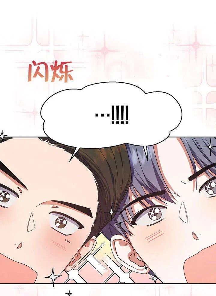 《得了不出道就会死的病》第14话 第4页