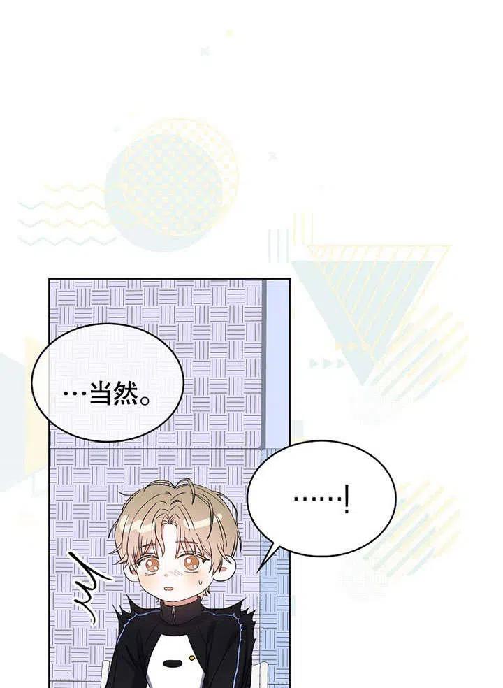《得了不出道就会死的病》第14话 第32页