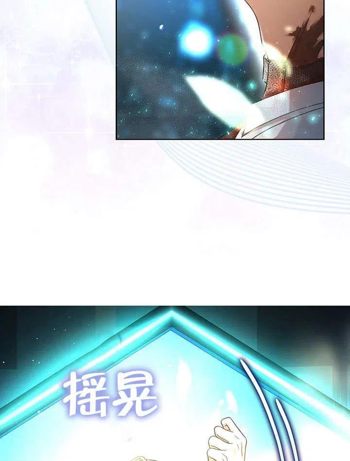 《得了不出道就会死的病》第14话 第84页