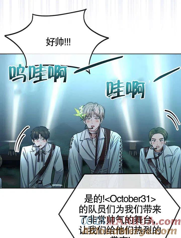 《得了不出道就会死的病》第14话 第93页