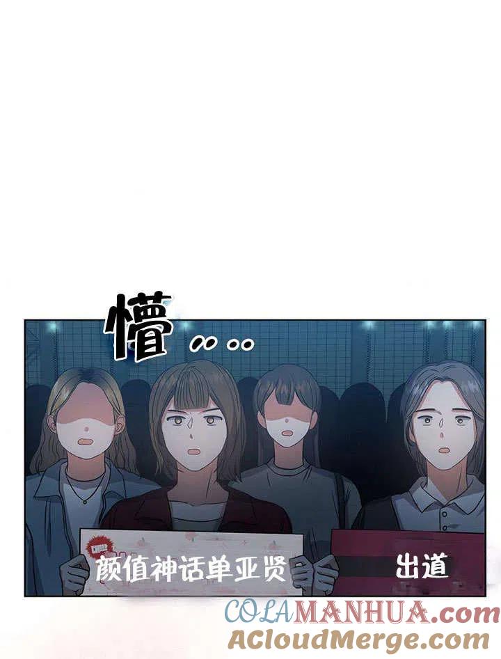《得了不出道就会死的病》第14话 第89页