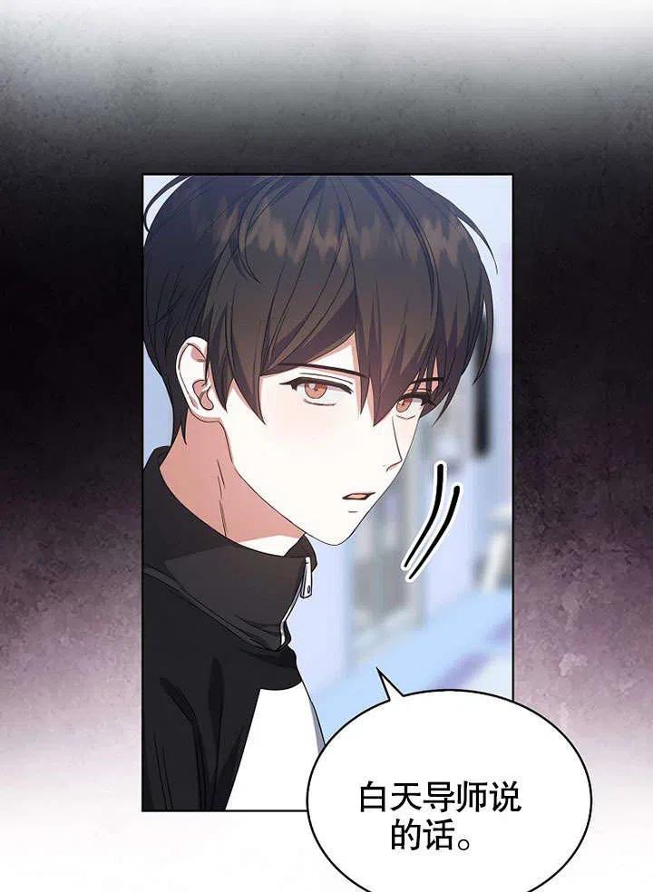 《得了不出道就会死的病》第14话 第28页