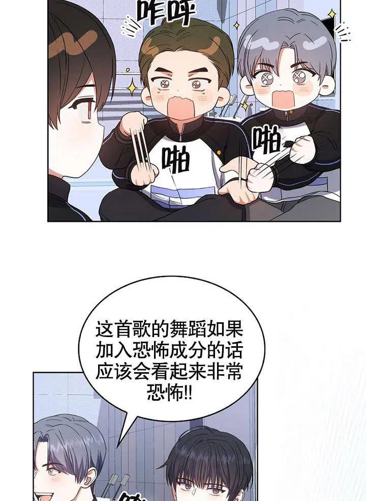 《得了不出道就会死的病》第14话 第6页