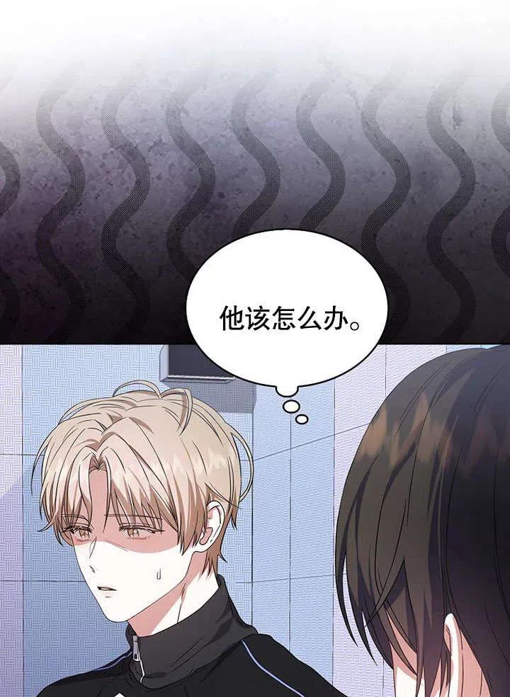 《得了不出道就会死的病》第14话 第16页