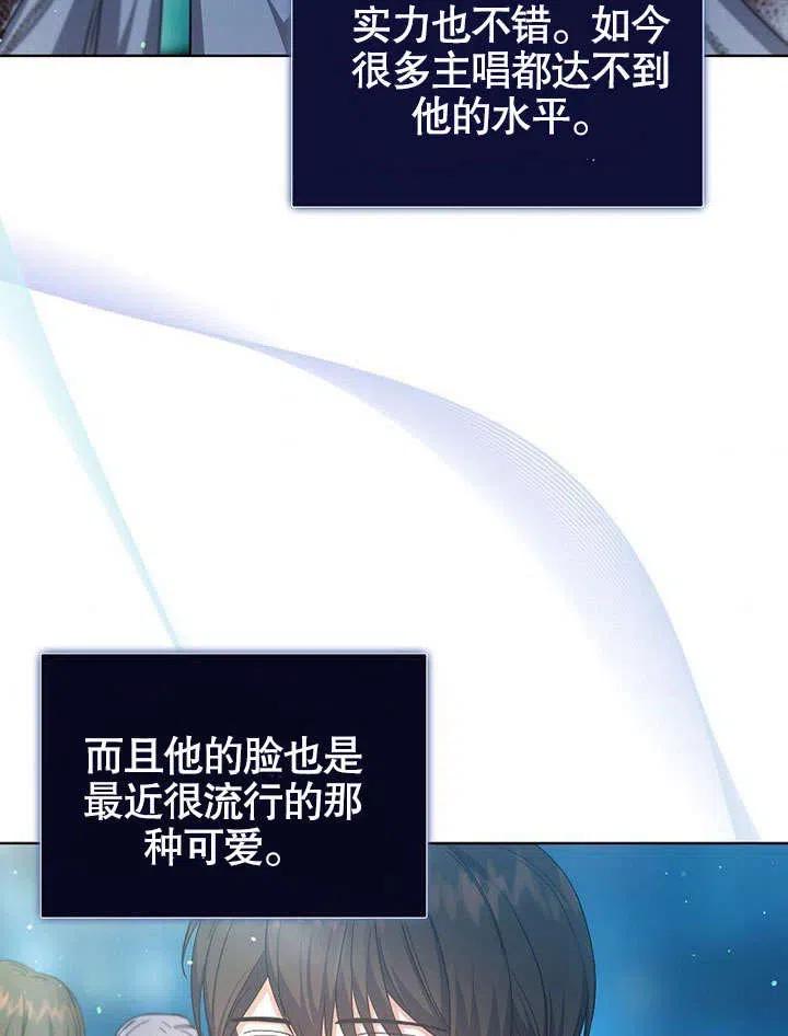 《得了不出道就会死的病》第14话 第98页