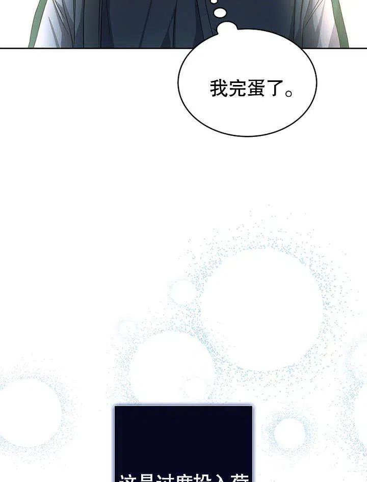 《得了不出道就会死的病》第14话 第102页