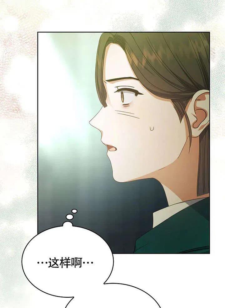 《得了不出道就会死的病》第14话 第76页