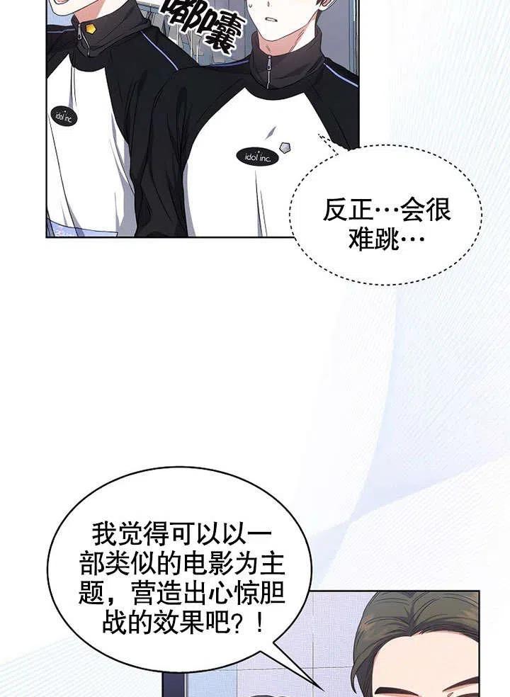 《得了不出道就会死的病》第14话 第7页