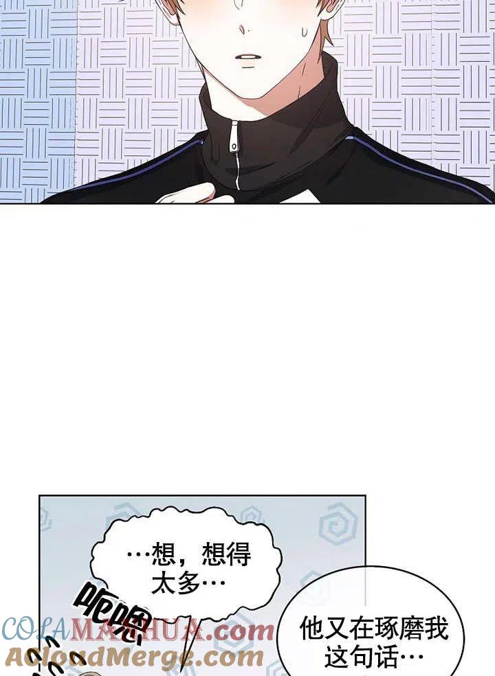 《得了不出道就会死的病》第14话 第41页
