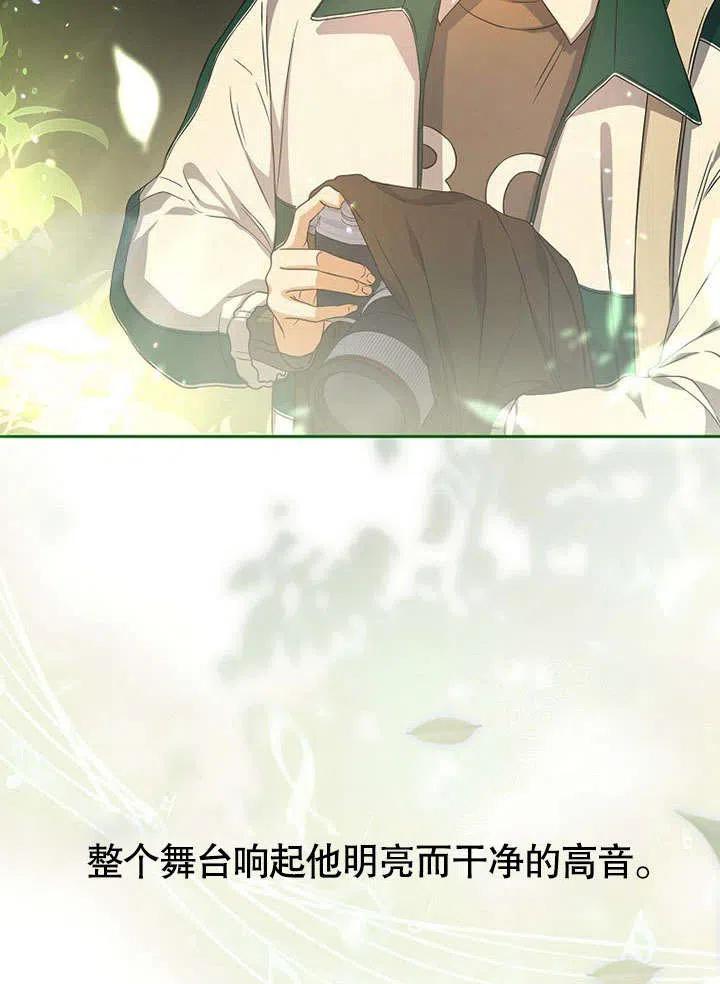 《得了不出道就会死的病》第14话 第70页