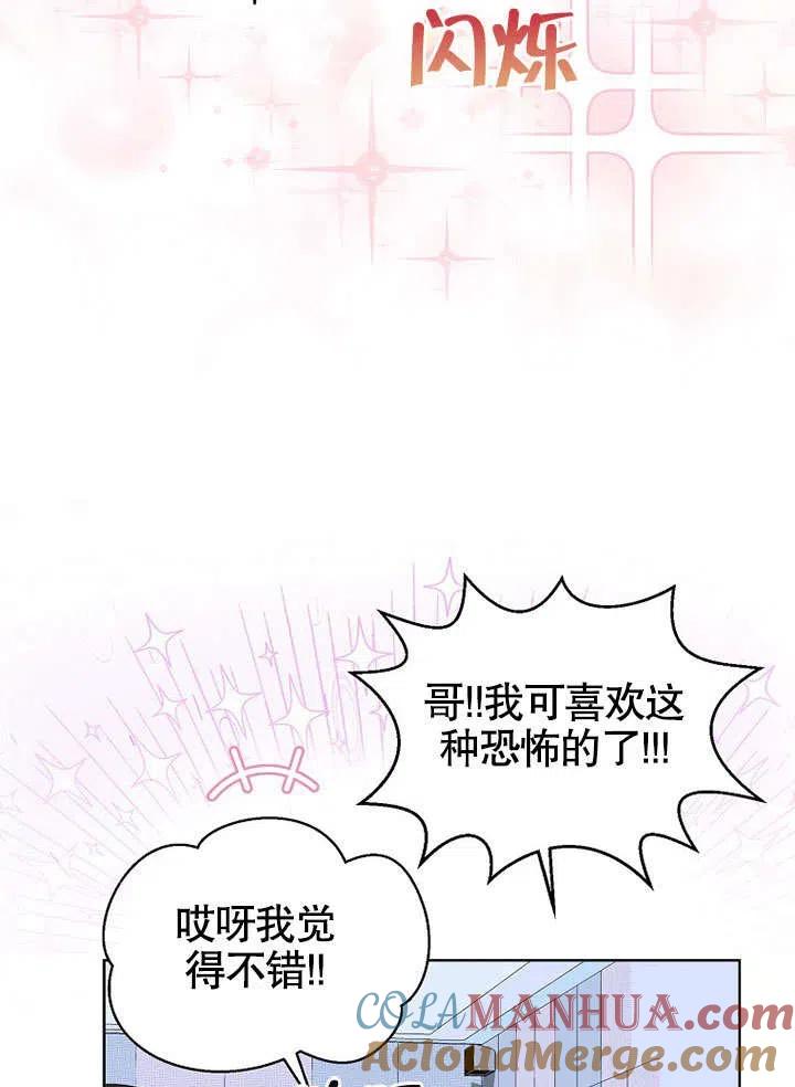 《得了不出道就会死的病》第14话 第5页