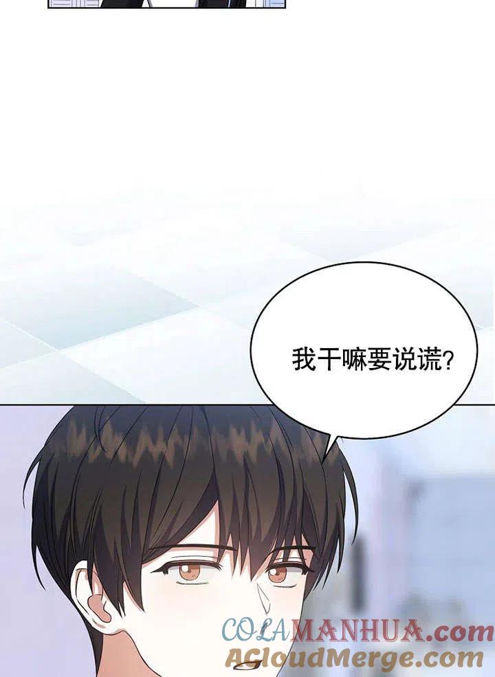 《得了不出道就会死的病》第14话 第33页