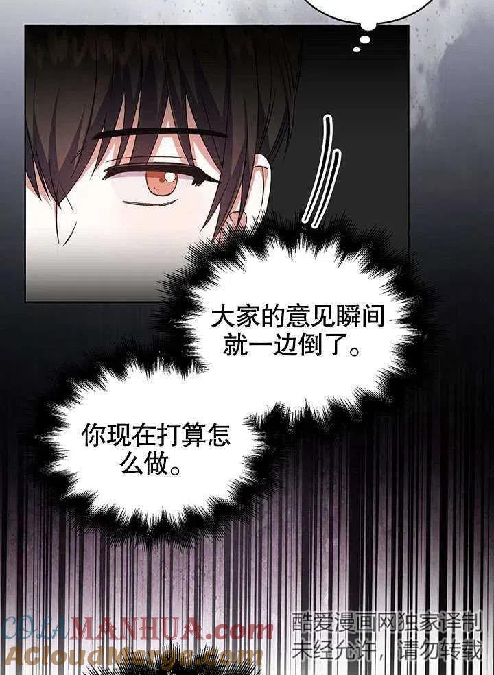 《得了不出道就会死的病》第14话 第9页