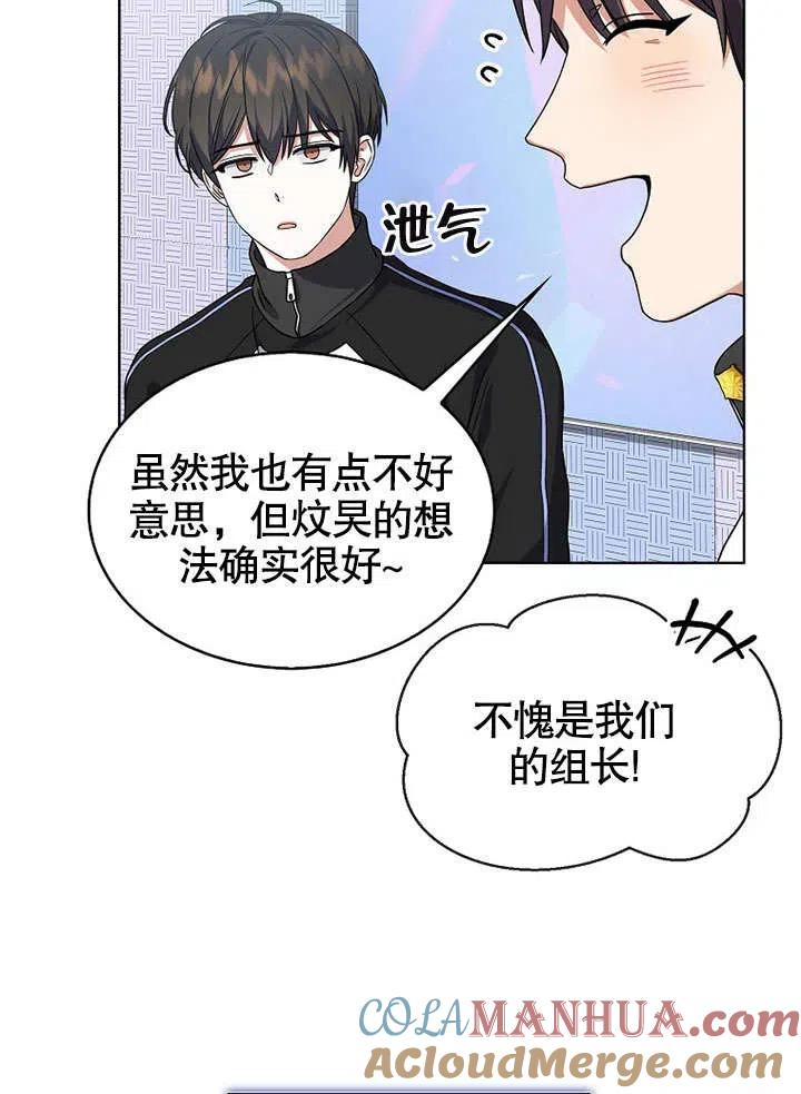 《得了不出道就会死的病》第14话 第13页