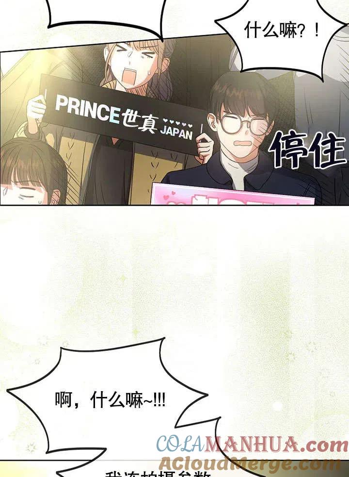 《得了不出道就会死的病》第14话 第65页