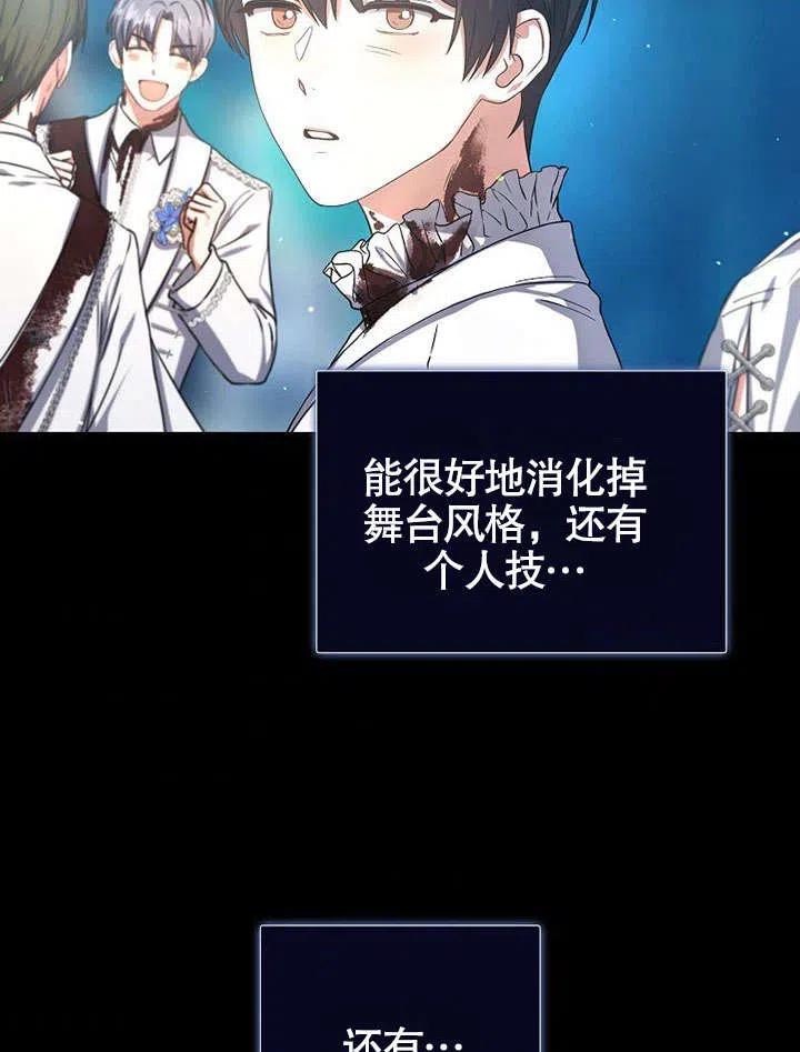 《得了不出道就会死的病》第14话 第99页
