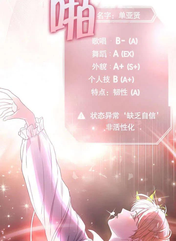 《得了不出道就会死的病》第14话 第51页
