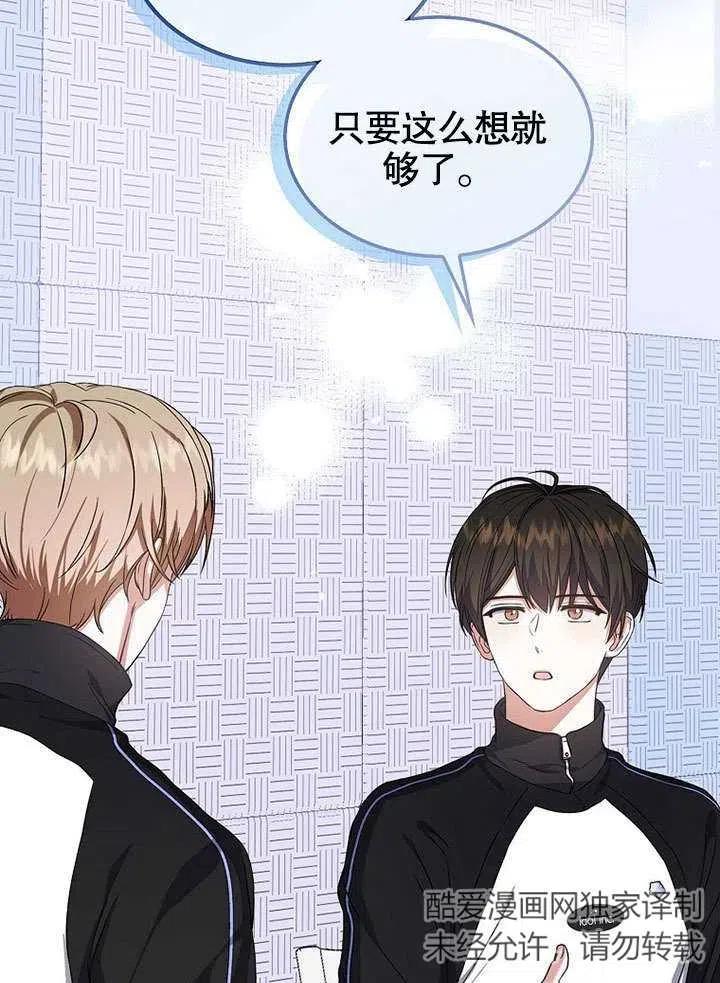《得了不出道就会死的病》第14话 第39页