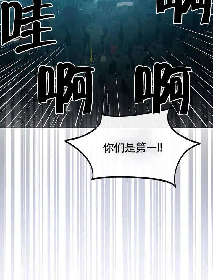 《得了不出道就会死的病》第14话 第92页
