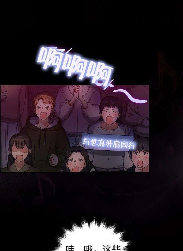 《得了不出道就会死的病》第14话 第60页