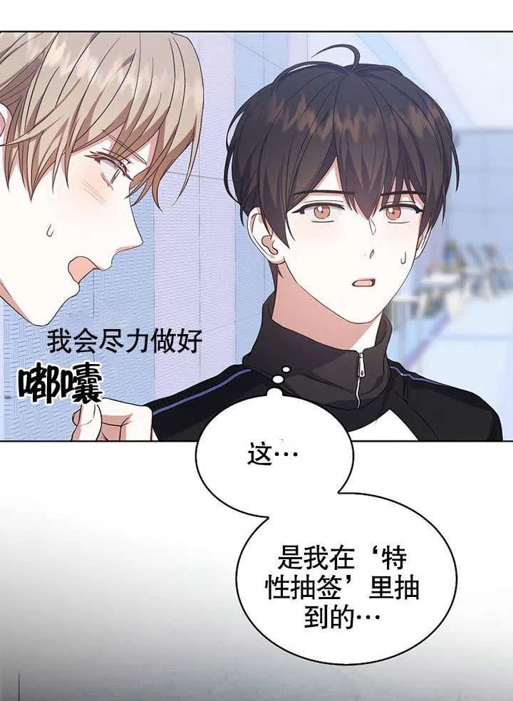 《得了不出道就会死的病》第14话 第47页