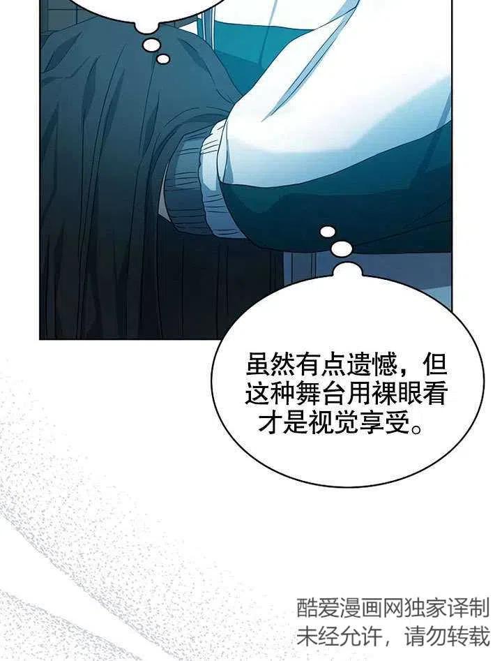 《得了不出道就会死的病》第14话 第96页