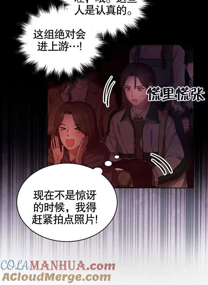 《得了不出道就会死的病》第14话 第61页