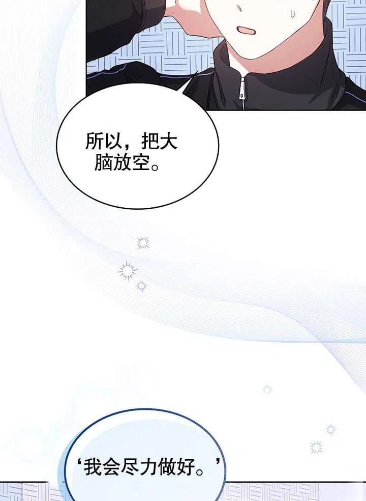 《得了不出道就会死的病》第14话 第38页