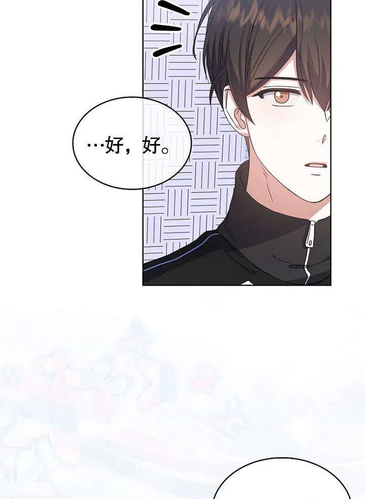 《得了不出道就会死的病》第14话 第43页