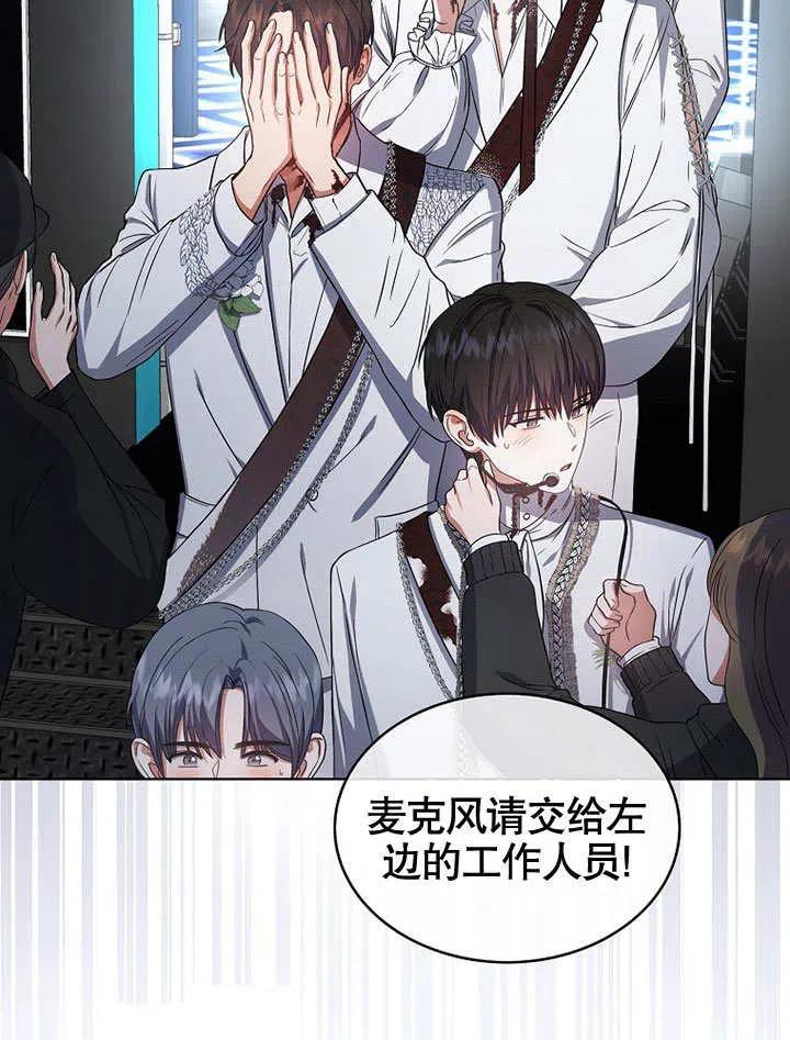 《得了不出道就会死的病》第15话 第3页