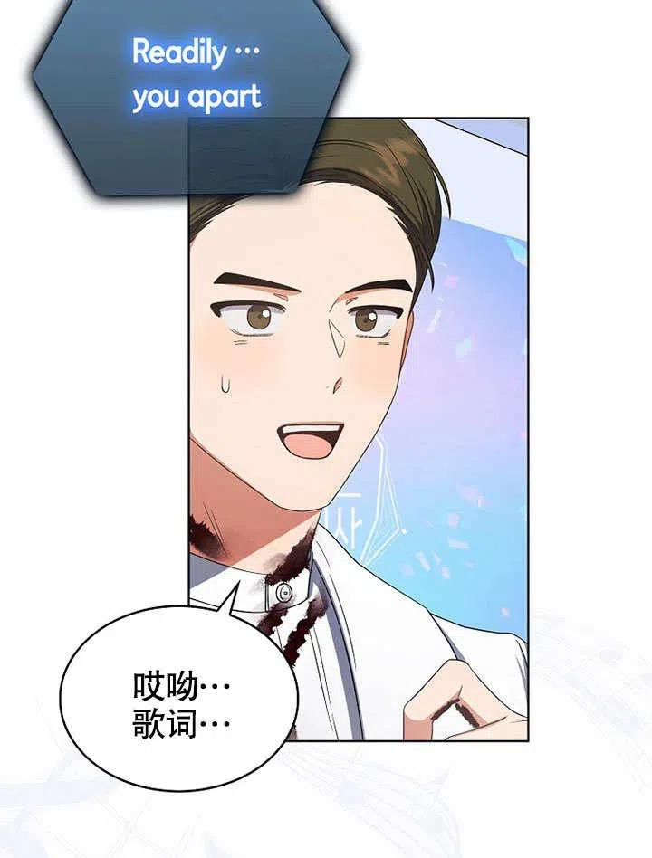 《得了不出道就会死的病》第15话 第43页