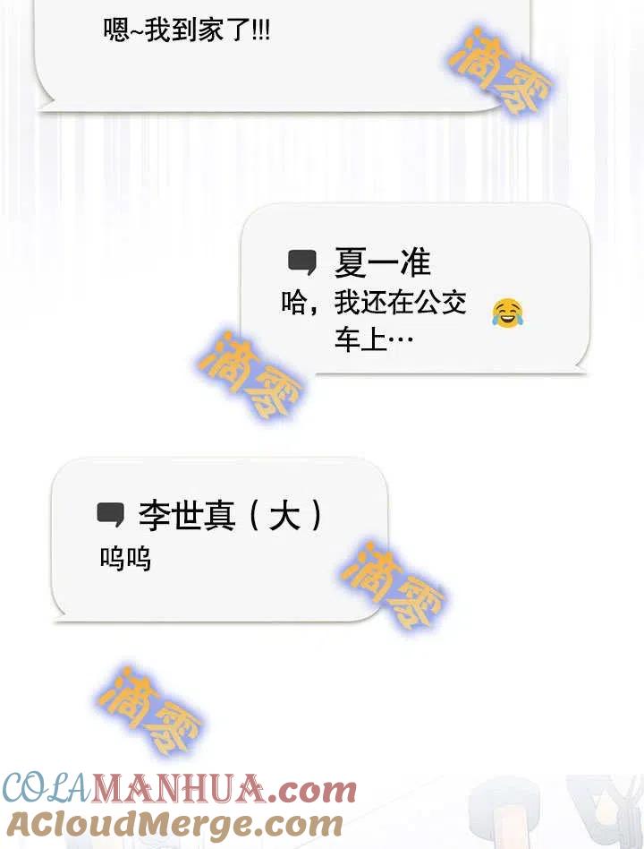 《得了不出道就会死的病》第15话 第77页