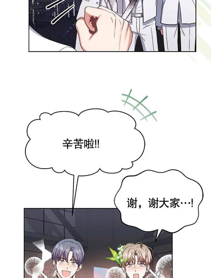 《得了不出道就会死的病》第15话 第19页