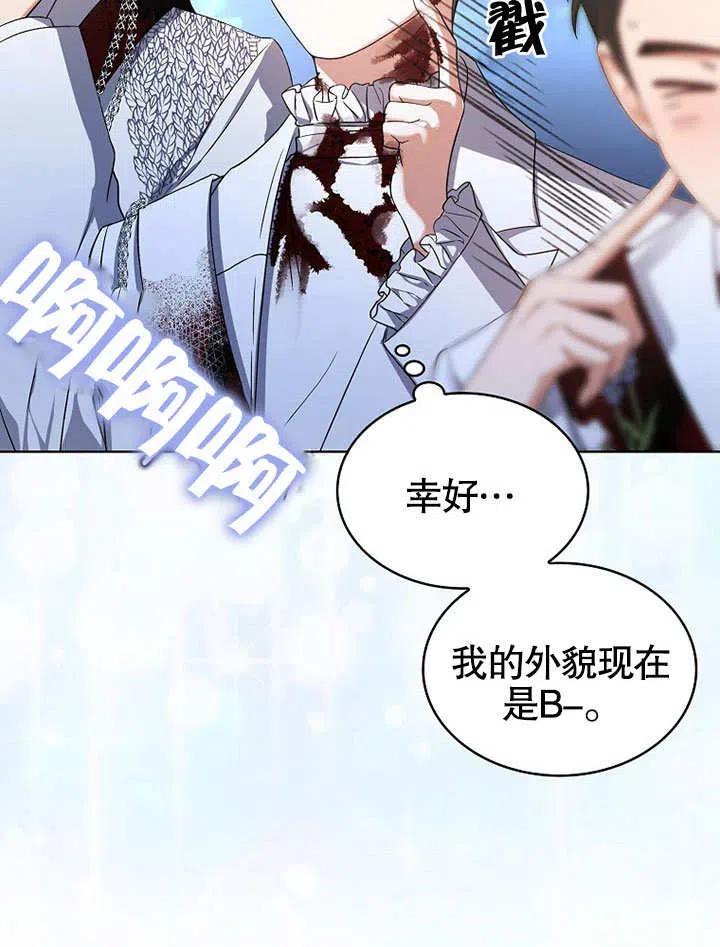 《得了不出道就会死的病》第15话 第70页