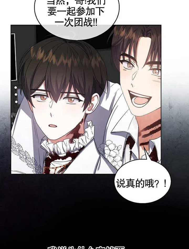 《得了不出道就会死的病》第15话 第28页