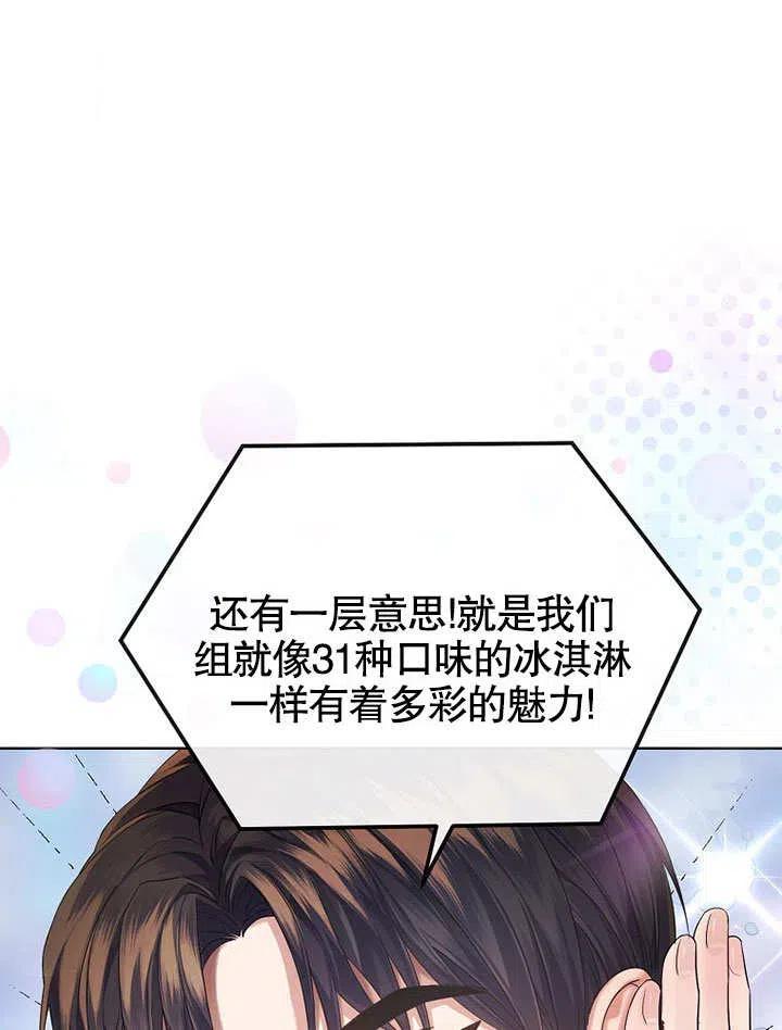 《得了不出道就会死的病》第15话 第59页