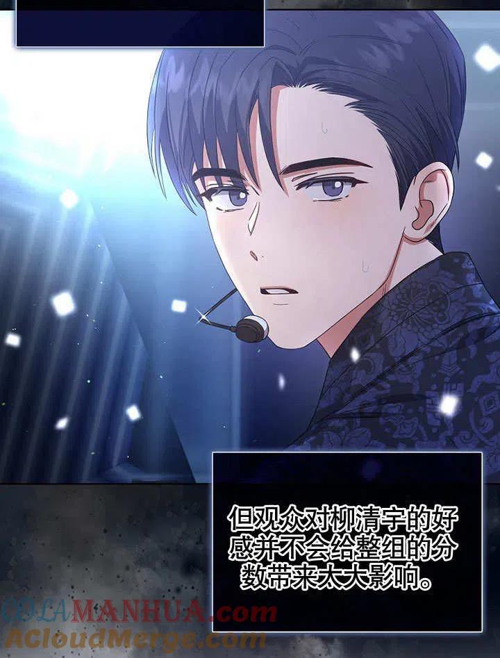 《得了不出道就会死的病》第15话 第53页