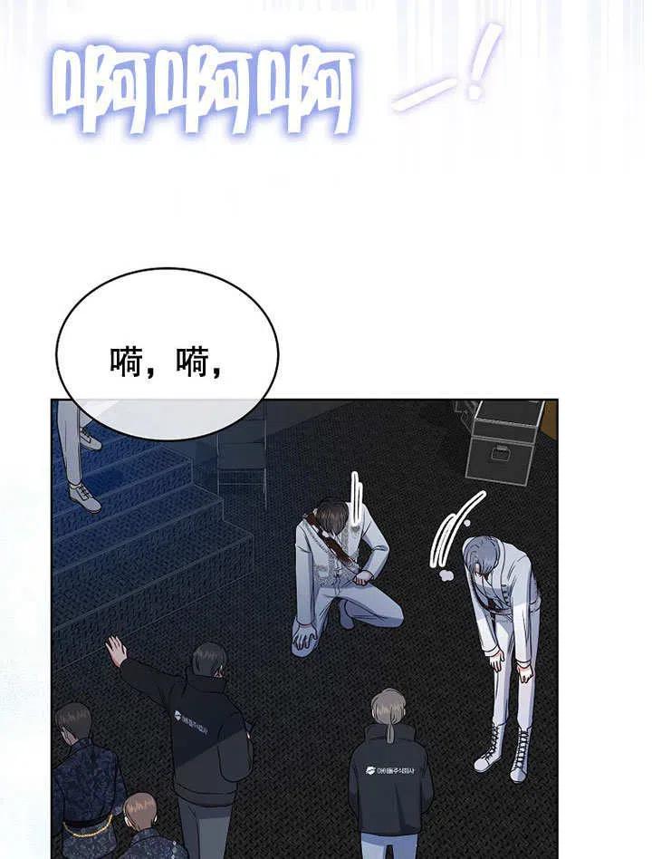 《得了不出道就会死的病》第15话 第4页