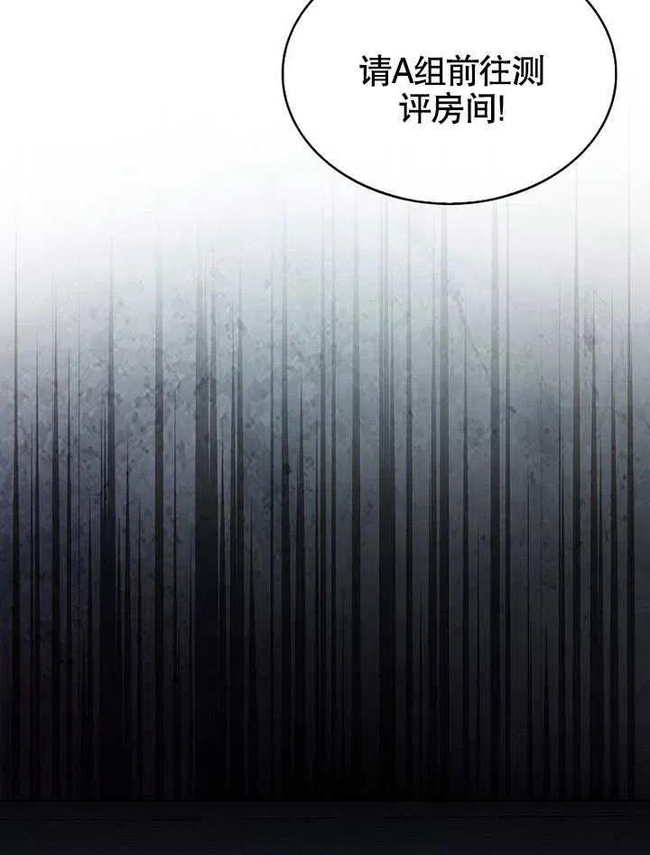 《得了不出道就会死的病》第15话 第34页