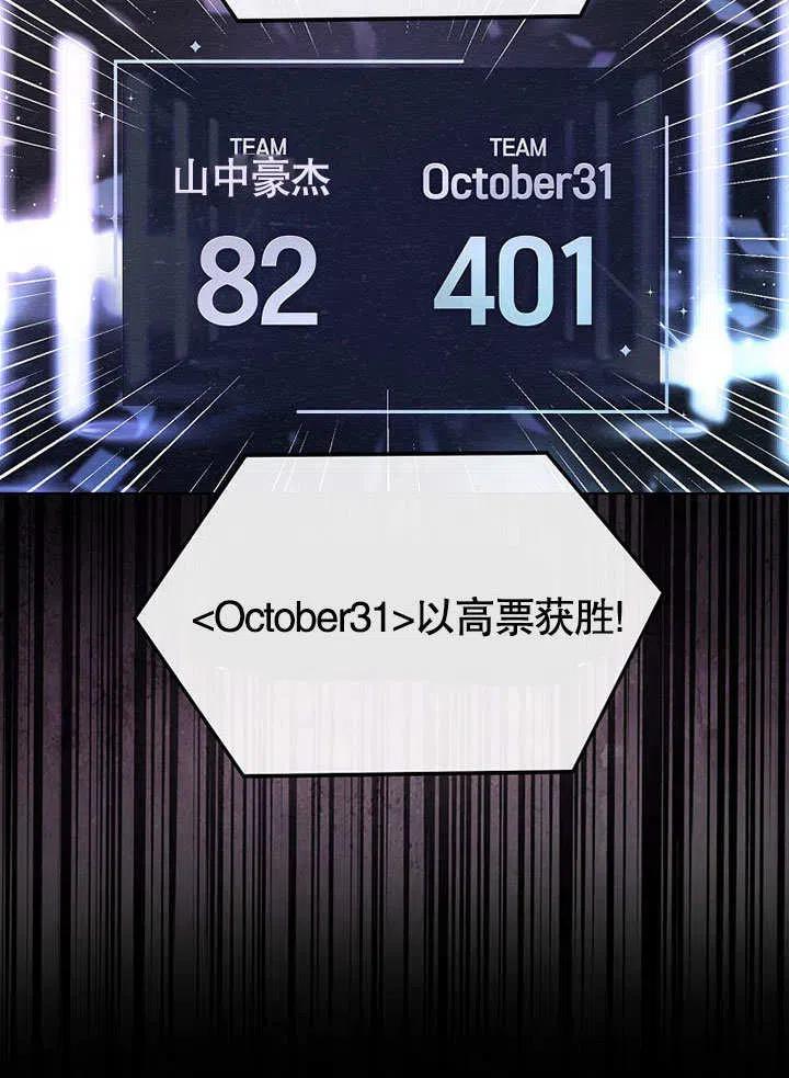 《得了不出道就会死的病》第15话 第84页