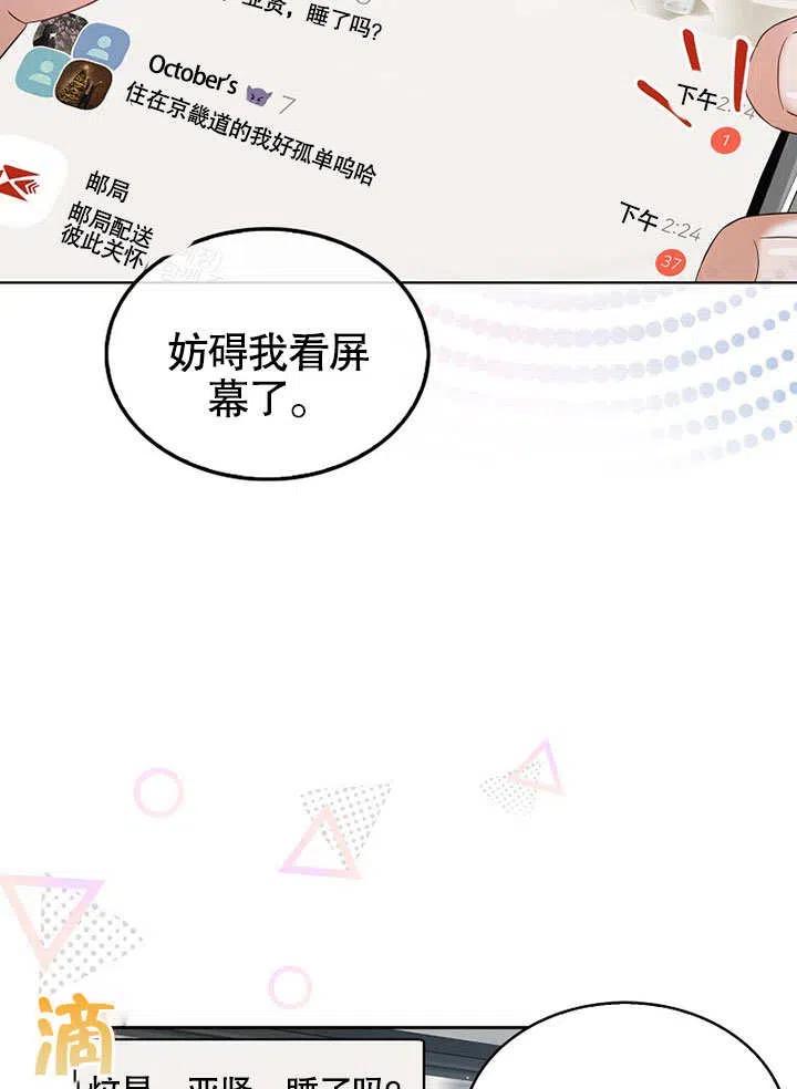 《得了不出道就会死的病》第15话 第80页